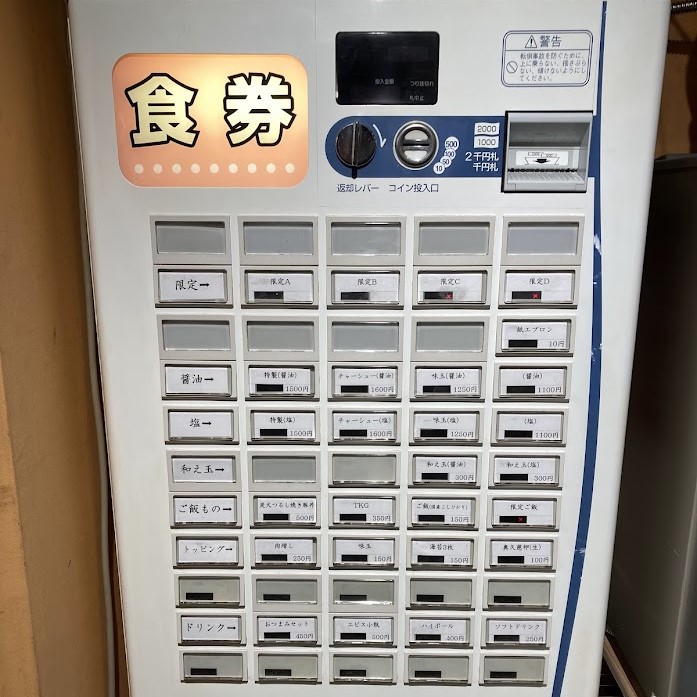 麺や晴心プレオープン時の券売機