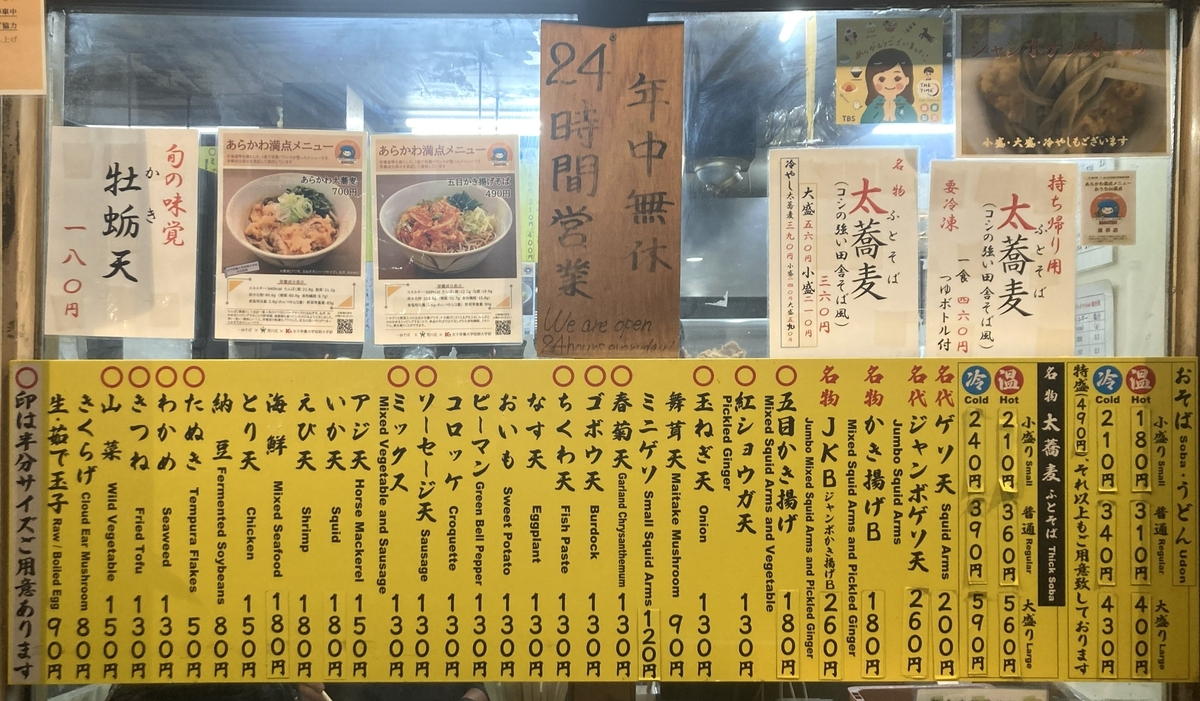 日暮里「一由そば」のメニュー表