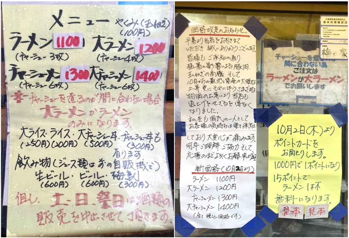 竹岡「梅乃家」のメニューと注意事項