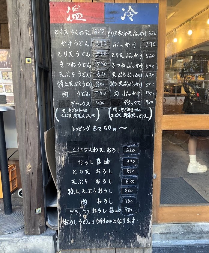 人形町「おにやんま」のメニュー表
