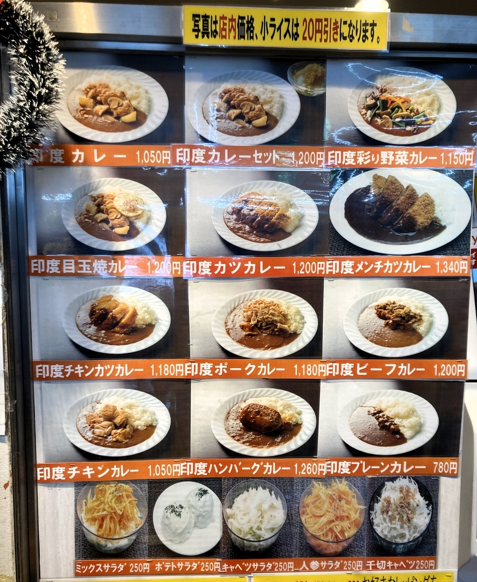 新橋「カリカル」のメニュー表