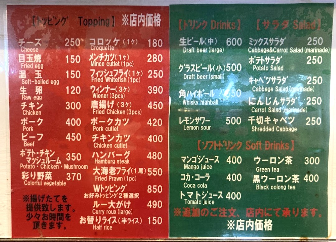 新橋「カリカル」のトッピングメニュー