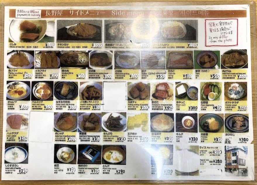 新宿「長野屋」のメニュー裏面