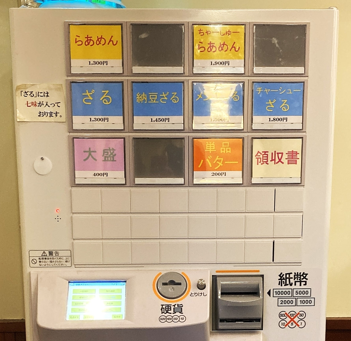 新宿「らぁめん 満来」の券売機（メニュー）
