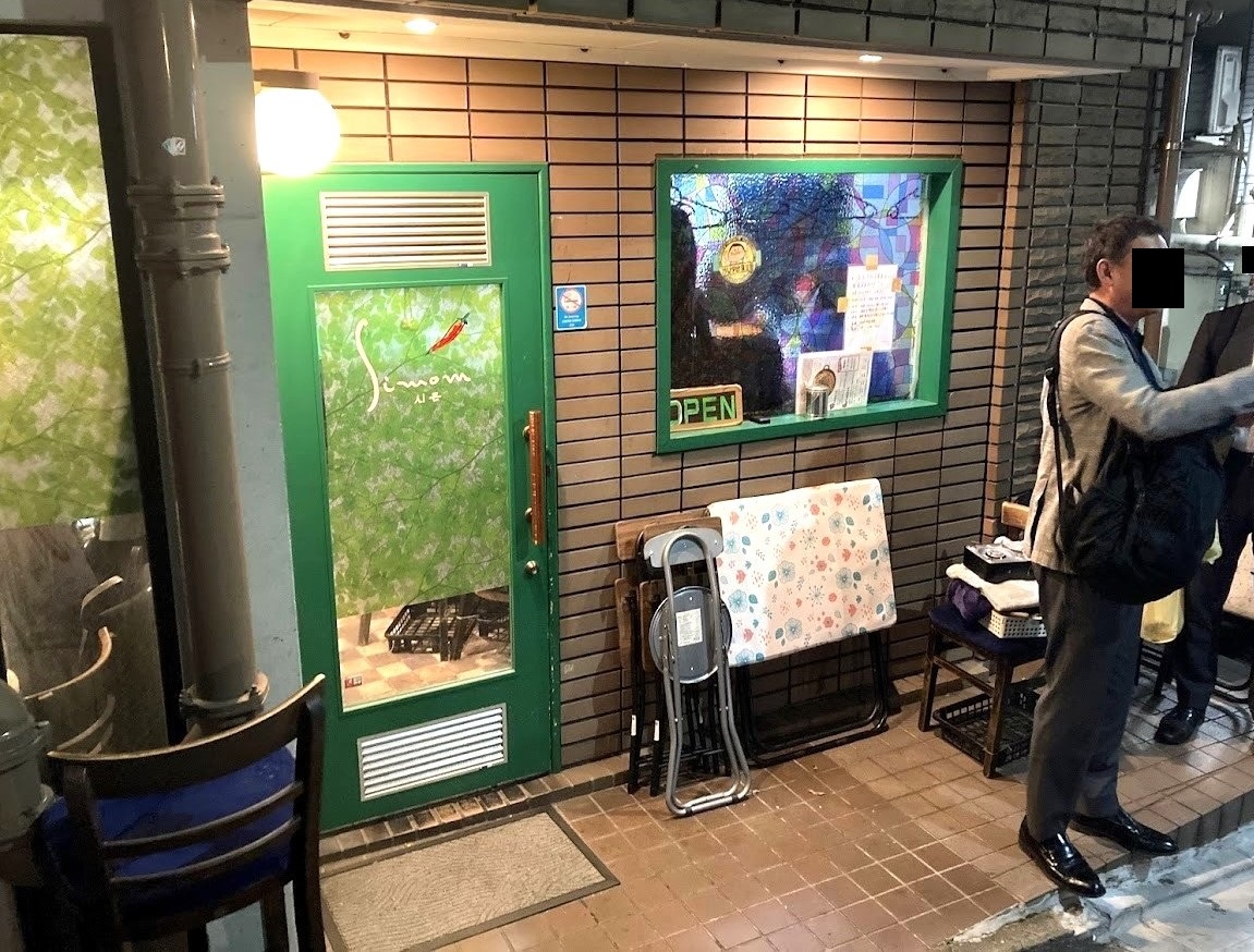 麻布十番「韓国家庭料理 シモン」の外観