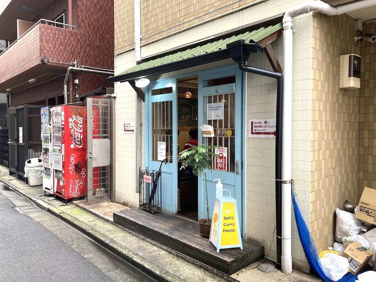 新宿 or 大久保「スパイシーカリーハウス半月」の外観
