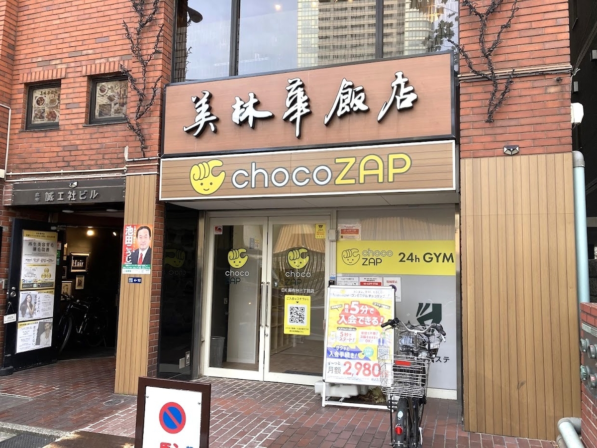 麻布台 or 六本木「美林華飯店」の外観