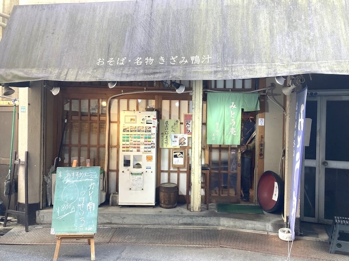 大塚「みとう庵」の外観