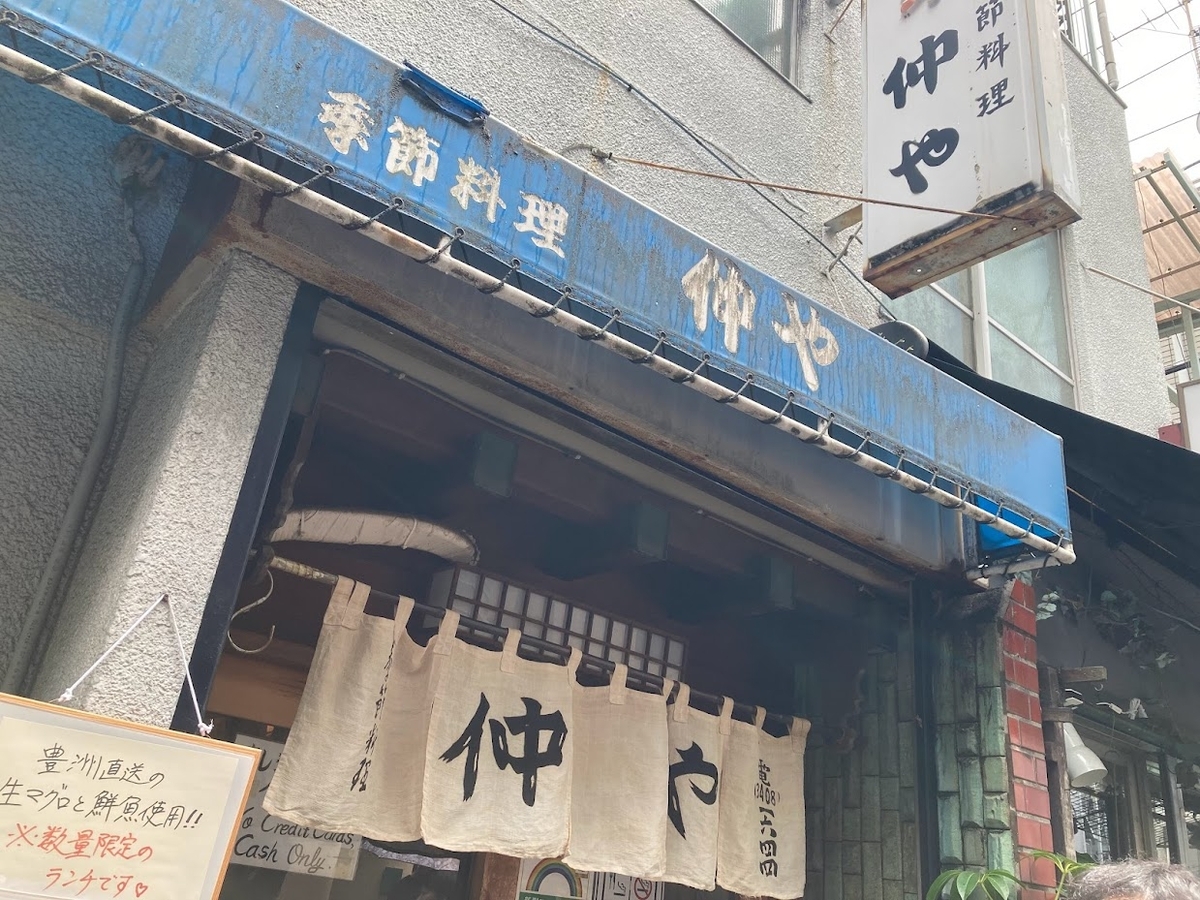 原宿「季節料理 仲や」の外観