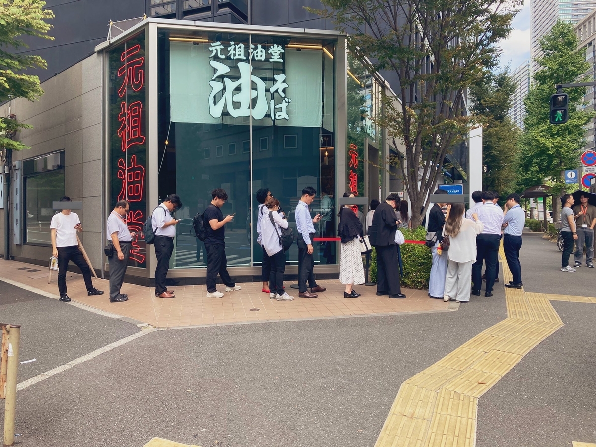 神谷町「元祖油堂」の昼時の行列