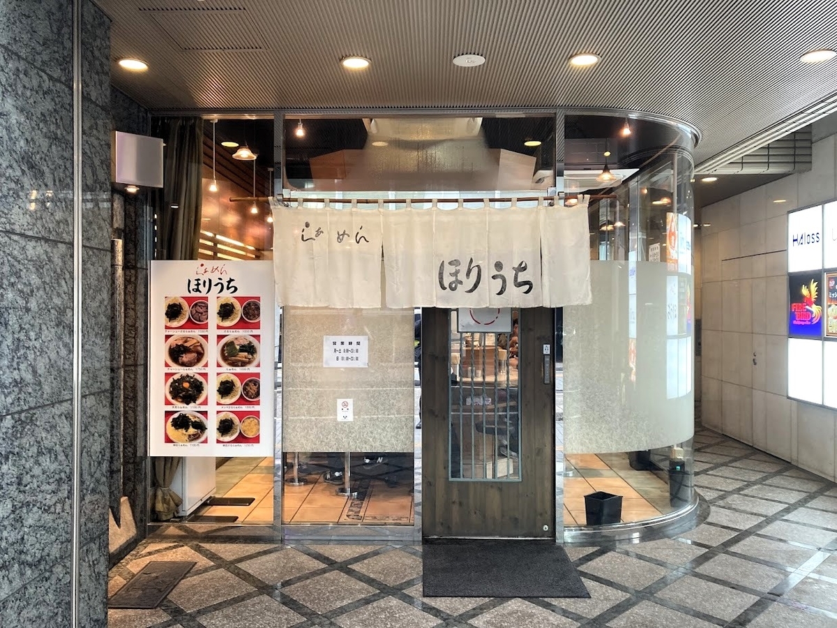 新宿「らぁめん ほりうち」の外観