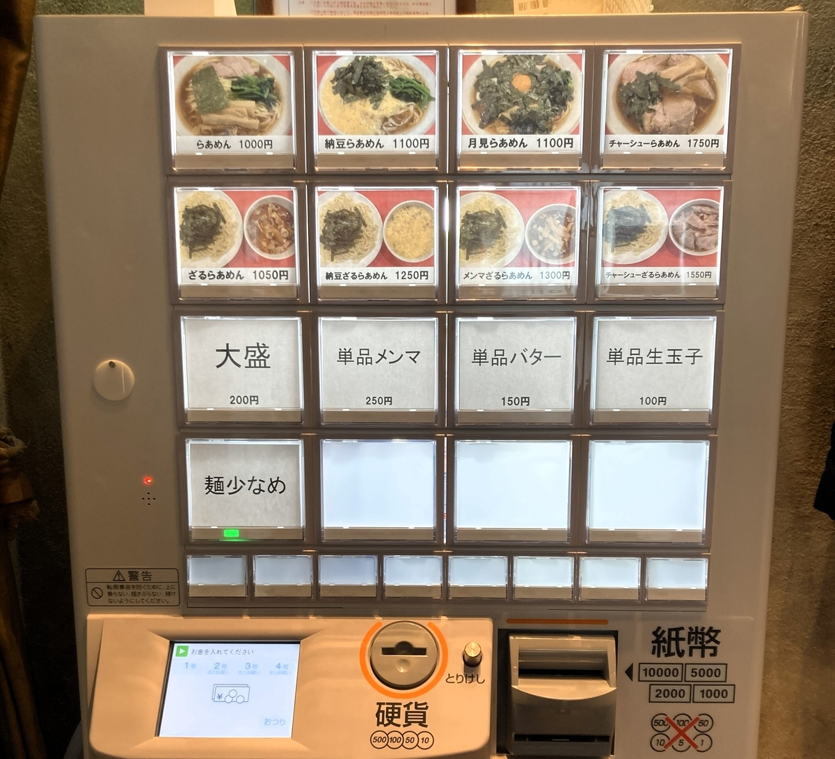 新宿「らぁめん ほりうち」の券売機