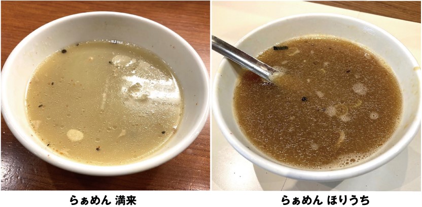 新宿「らぁめん 満来」と新宿「らぁめん ほりうち」のスープ割比較