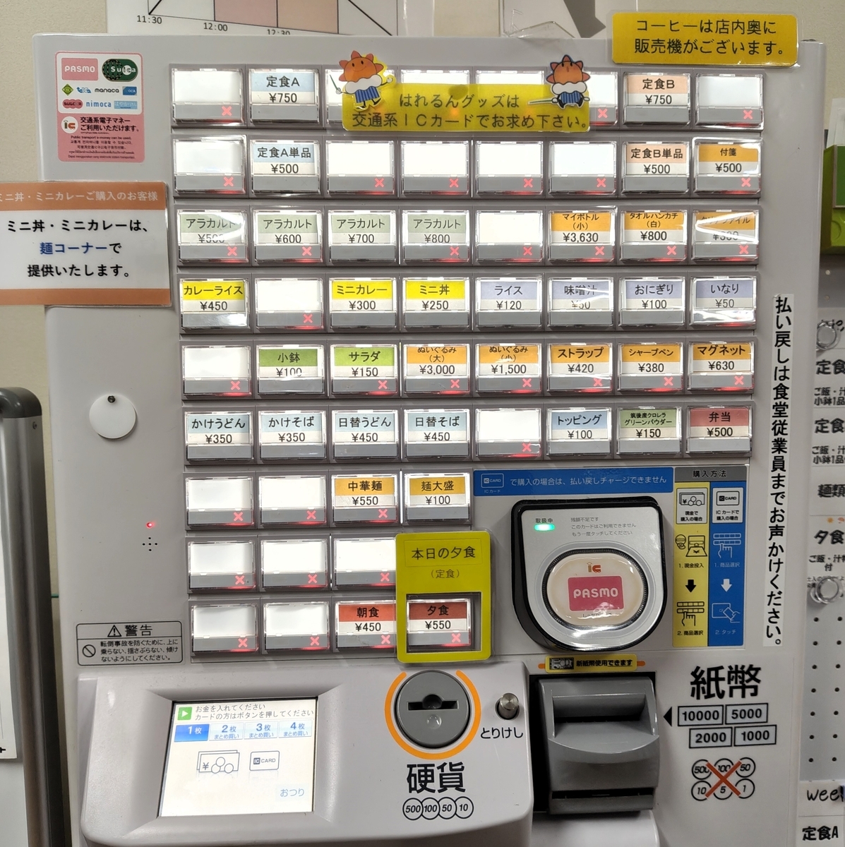 虎ノ門「気象庁食堂」の券売機（2026.01 Ver.）