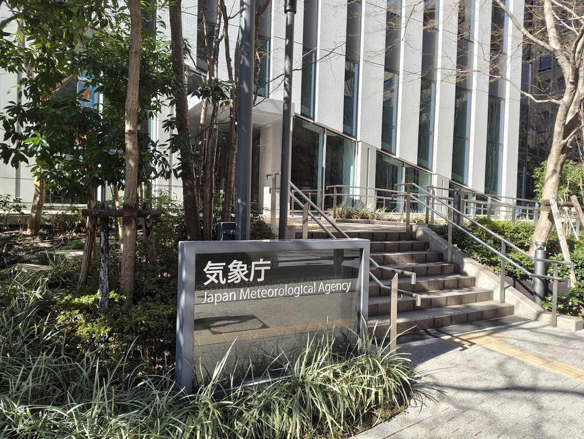 虎ノ門「気象庁」入口にある神々しいカンバン