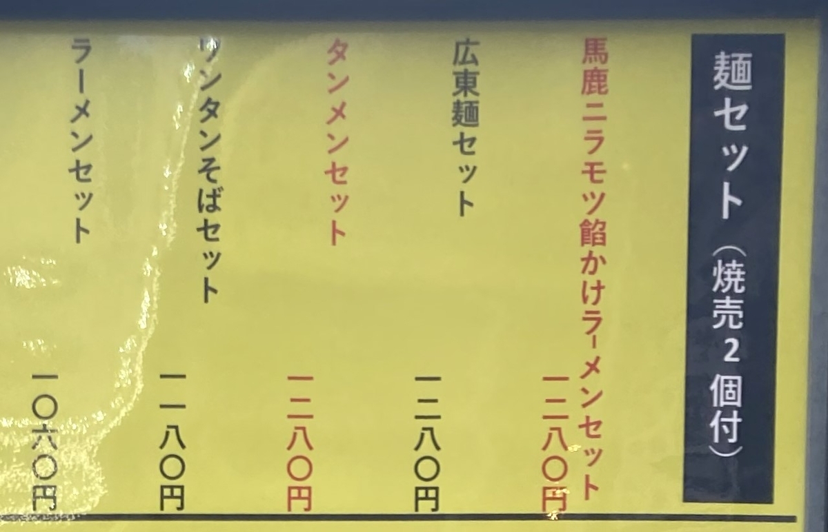 大塚「幸龍軒」のカンバン
