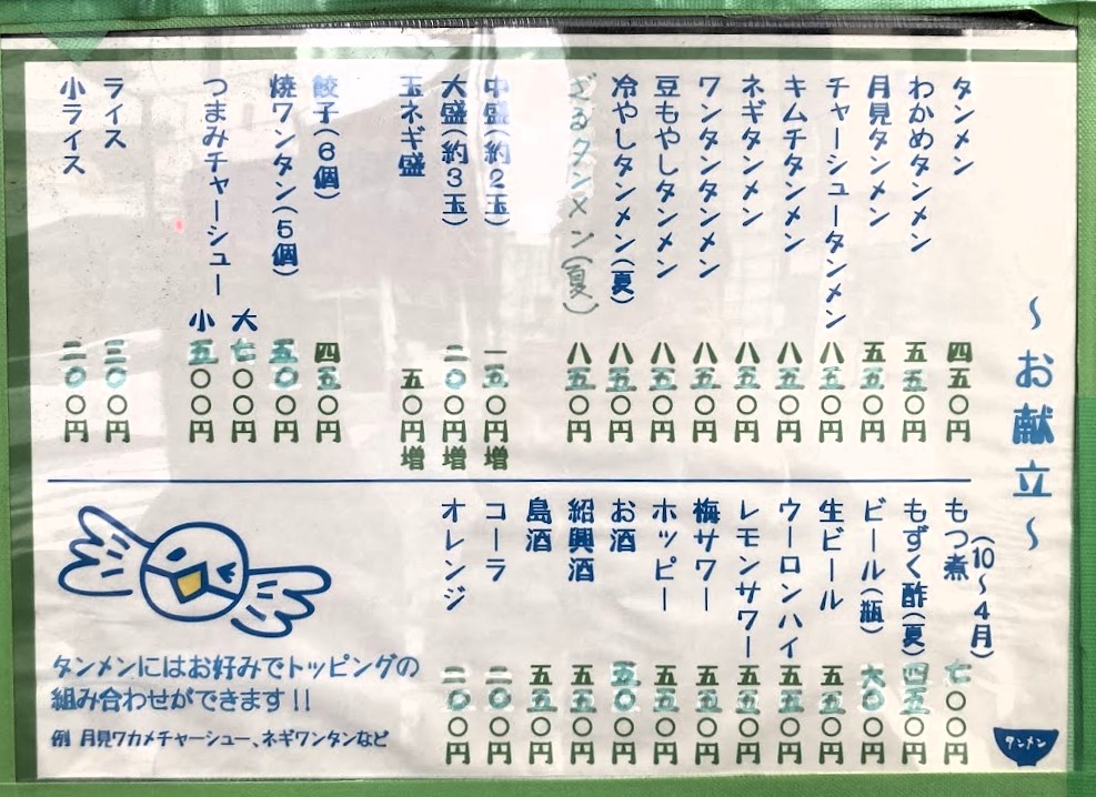 平塚「花水ラオシャン」のメニュー表