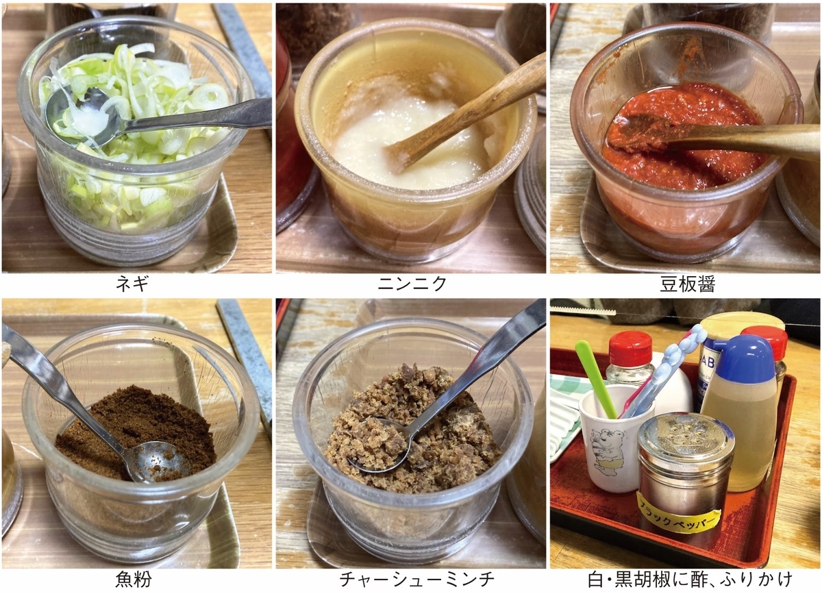 八王子「みんみんラーメン」の多彩な卓上調味料＋薬味