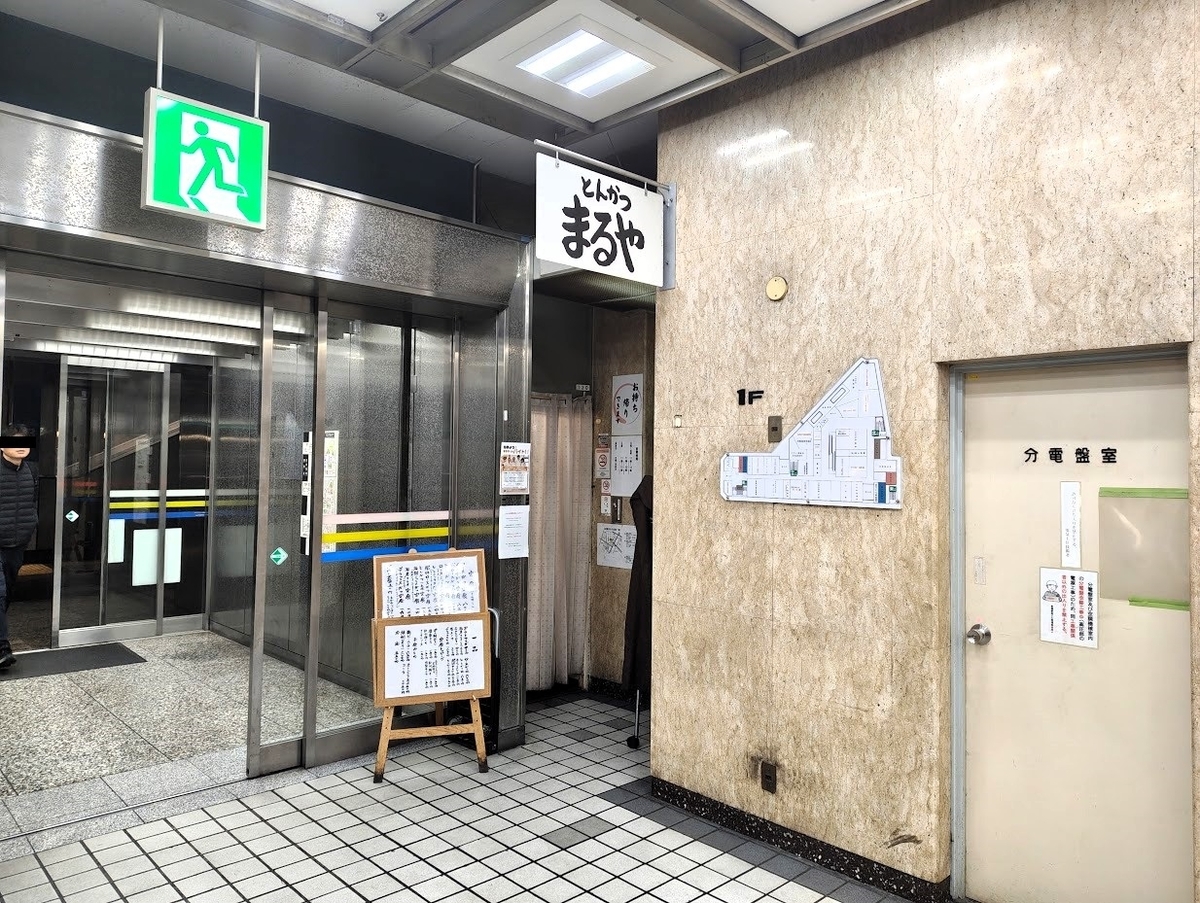 新橋「とんかつまるや 新橋駅前本店」の外観