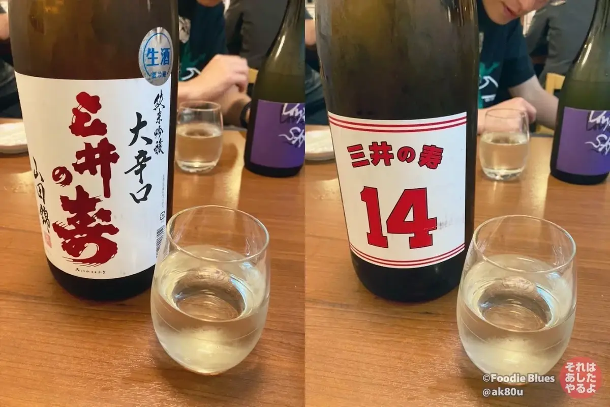 日本酒「三井の寿（みいのことぶき）」難読