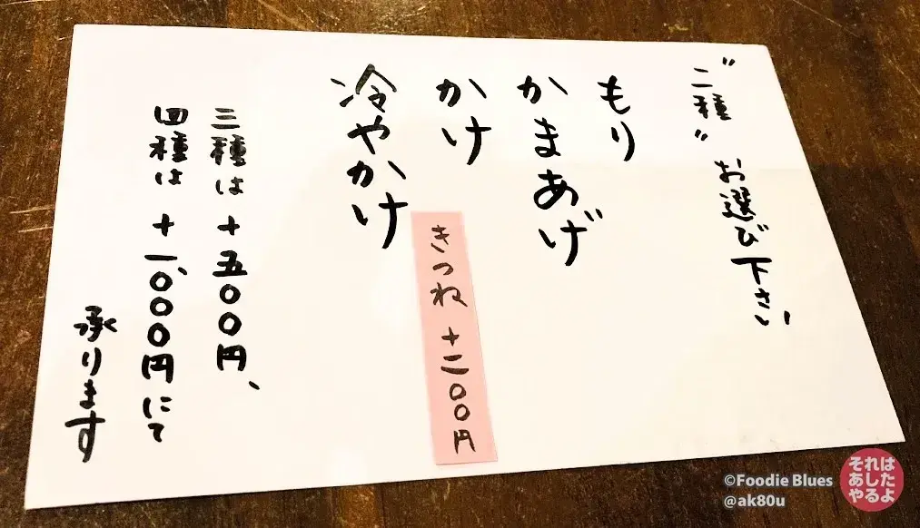 新宿・落合「green glass（グリーングラス）」のそばのお品書き