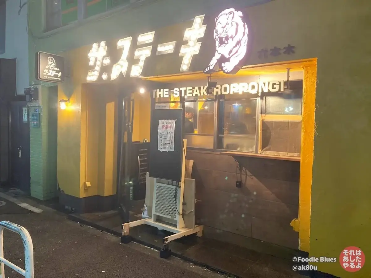 六本木「ステーキの虎」の外観