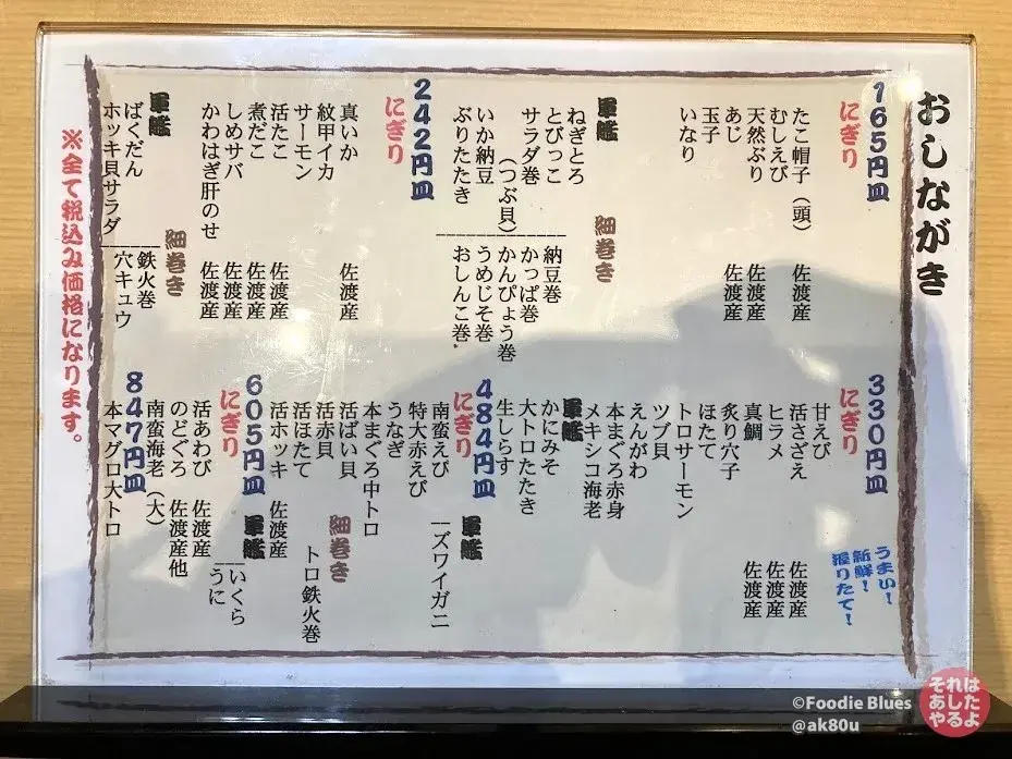 新潟「佐渡 廻転寿司 弁慶」のメニュー表