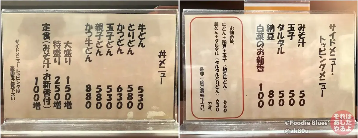 新宿「たつ屋」のメニュー表