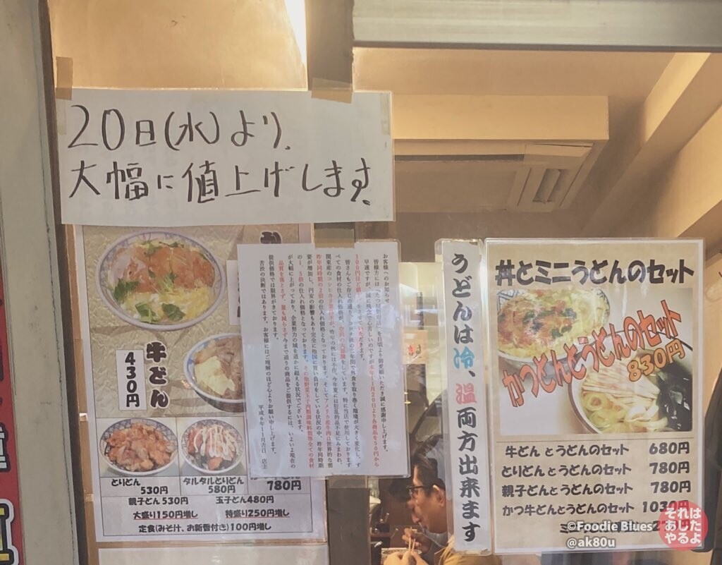 新宿「たつ屋」の値上げの貼り紙（24年11月時）