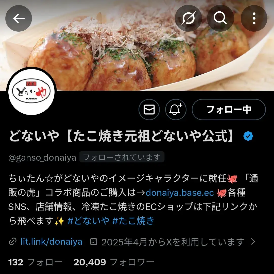 お気に入りのたこ焼き屋「どないや」のフォローしていただけました