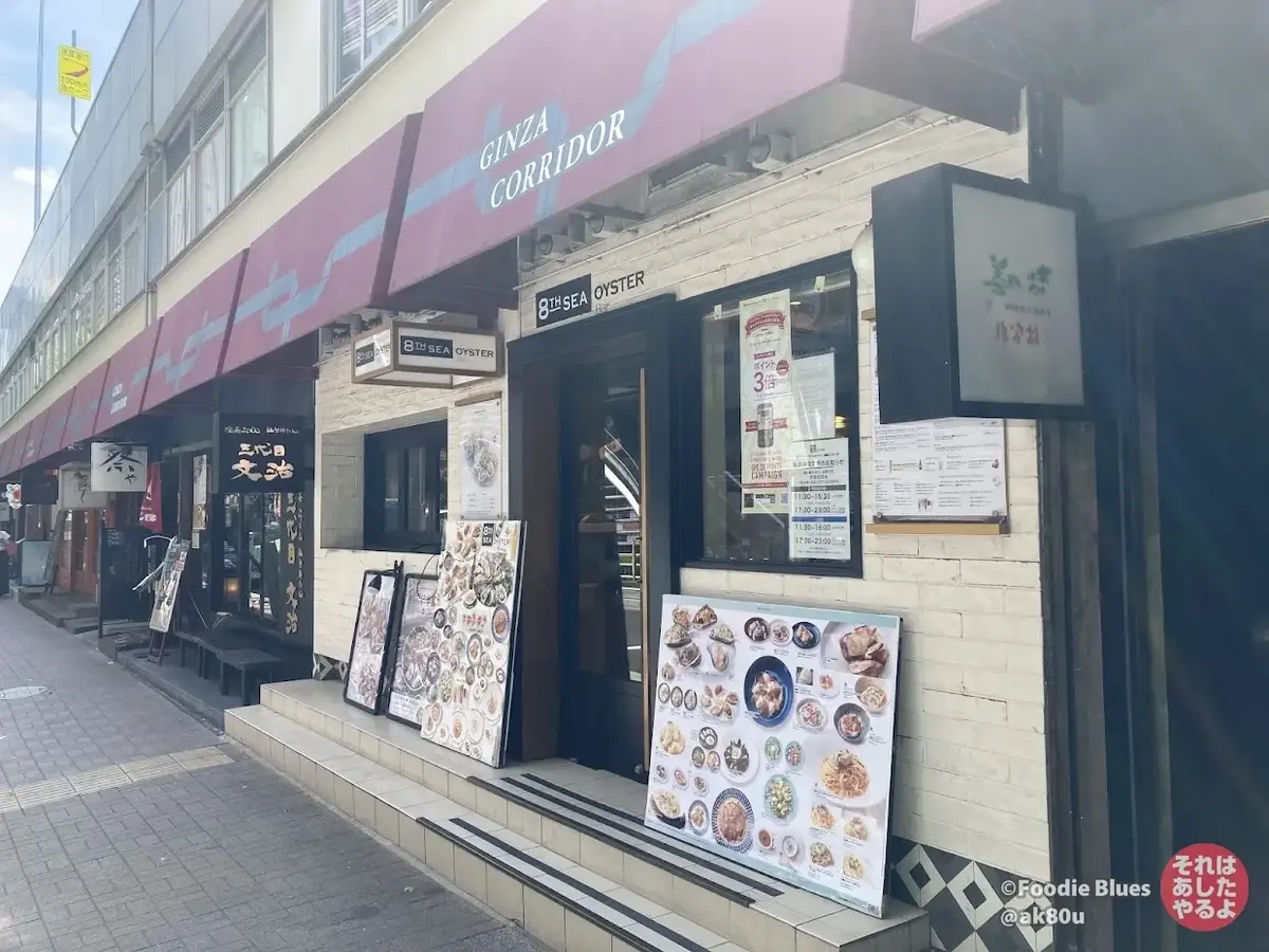 銀座「8TH SEA OYSTER BAR(エイス シー オイスターバー)」の外観