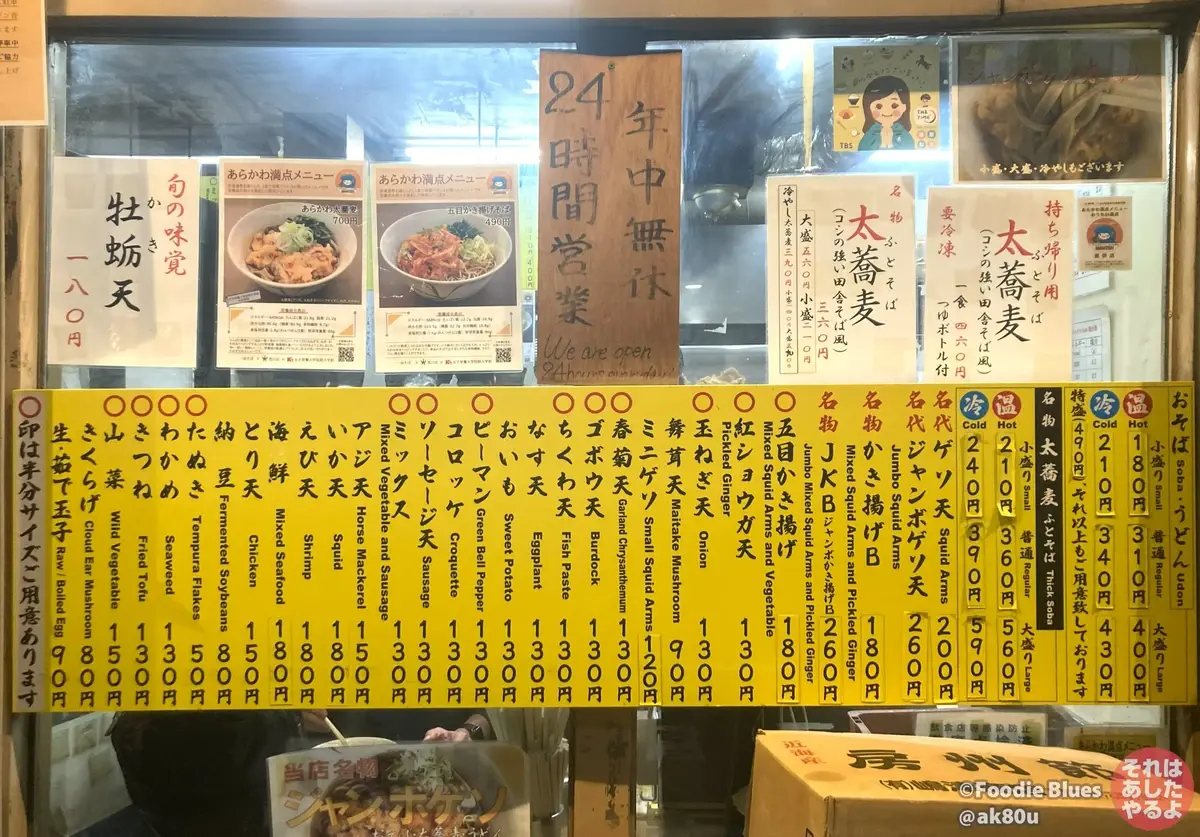 日暮里「一由そば」のメニュー表