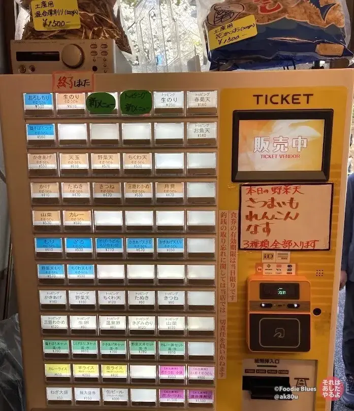 神谷町「そばよし」の券売機