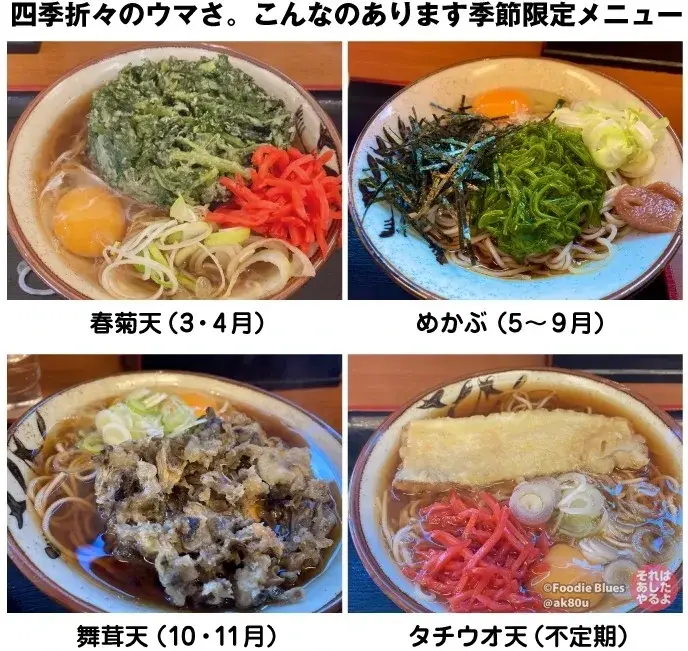 こんなのがあります。神谷町「そばよし」の季節限定メニュー