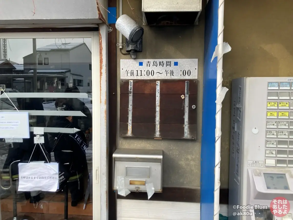 新潟・東堀「青島食堂（青島ラーメン）」の営業時間案内
