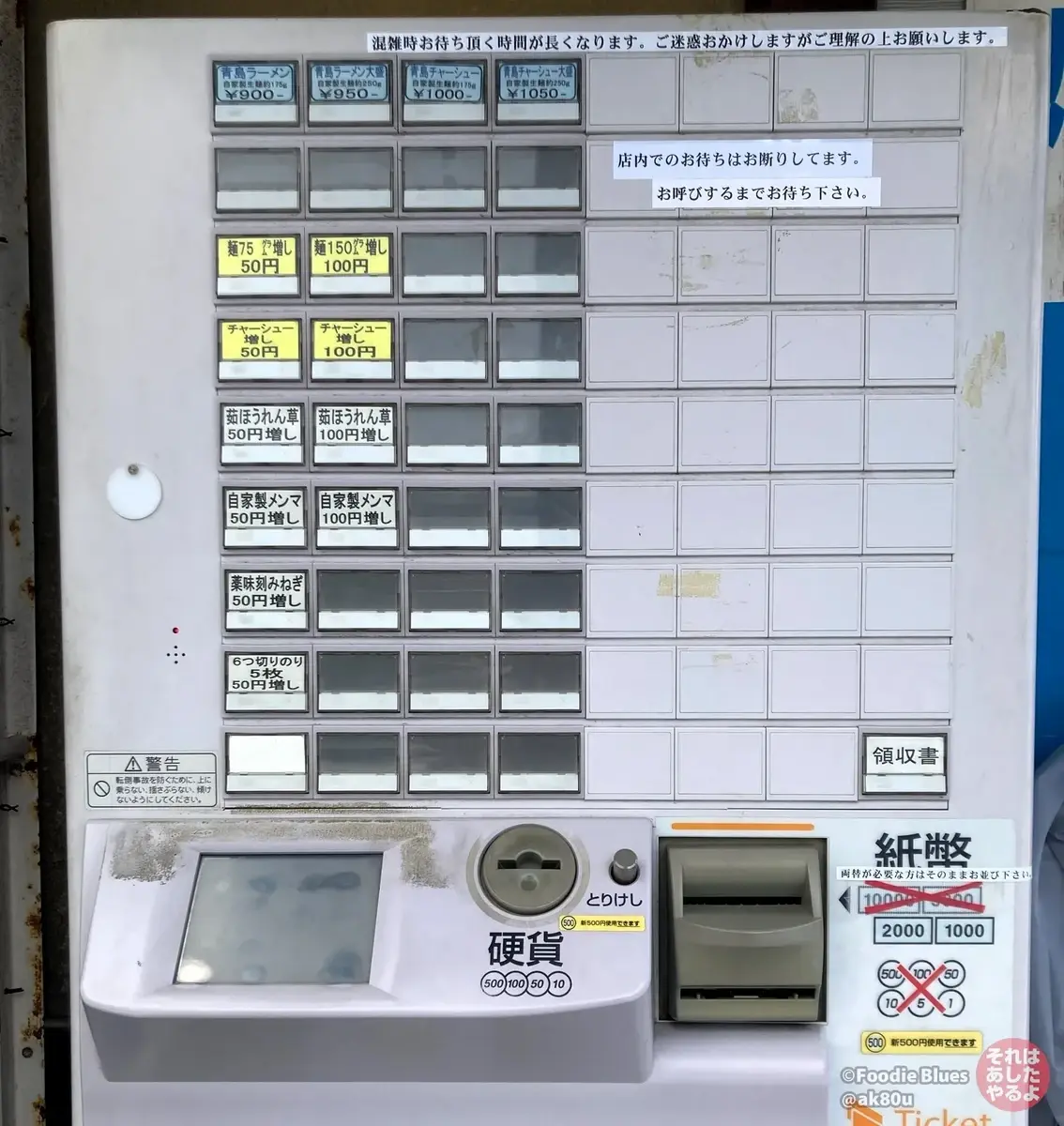 新潟・東堀「青島食堂（青島ラーメン）」の券売機