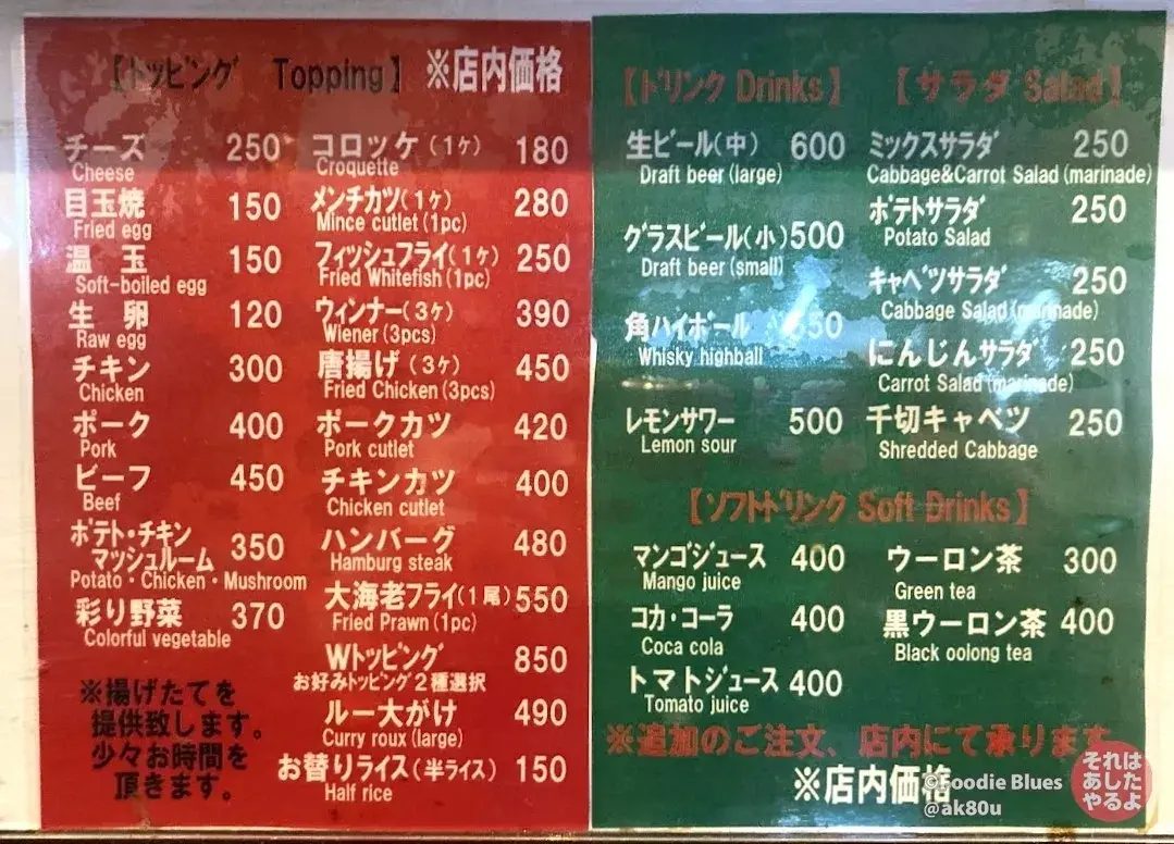 新橋「カリカル」のトッピングメニュー