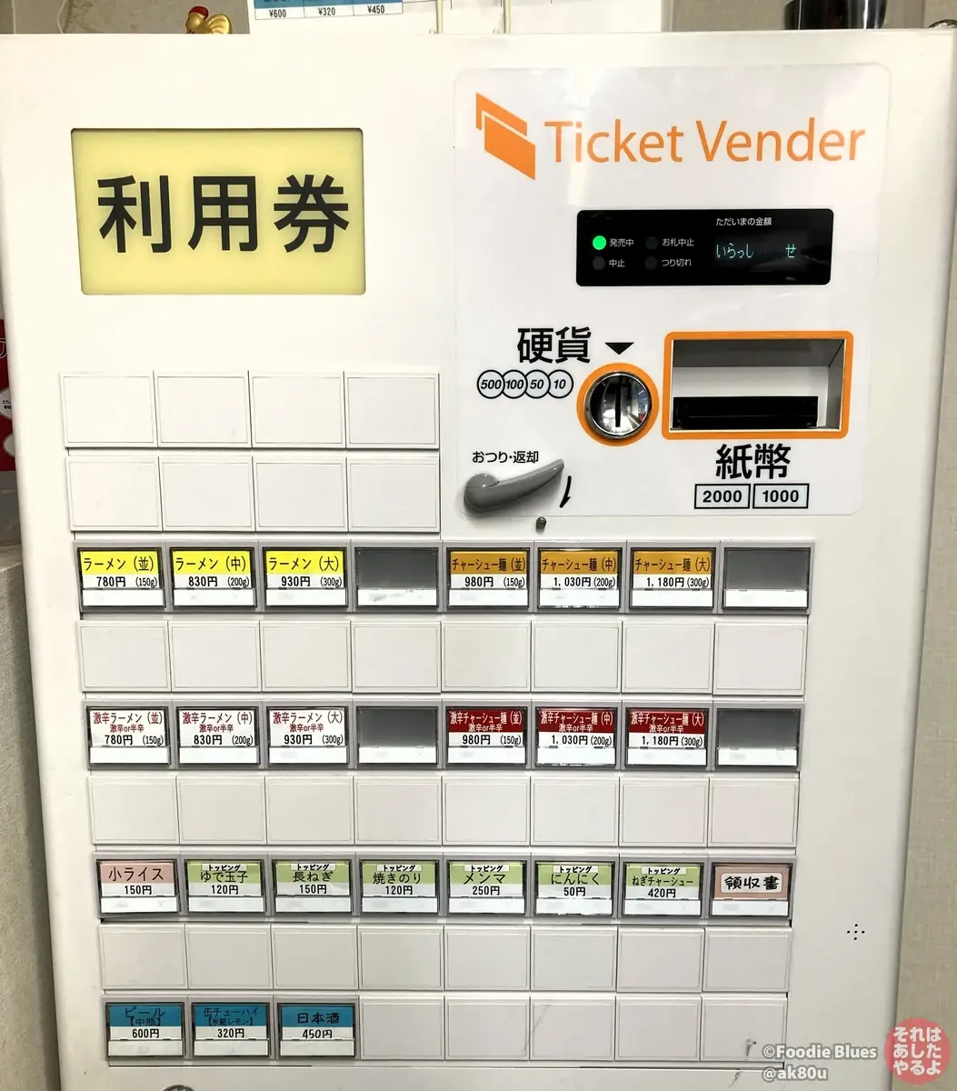 大塚「北大塚ラーメン」の券売機