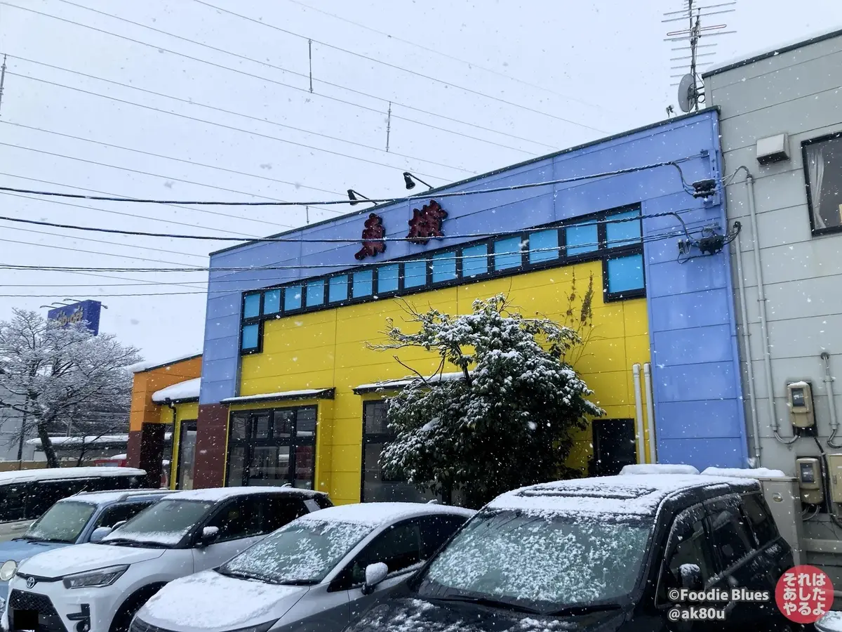 新潟「元祖新潟濃厚味噌 東横 紫竹山本店」の外観