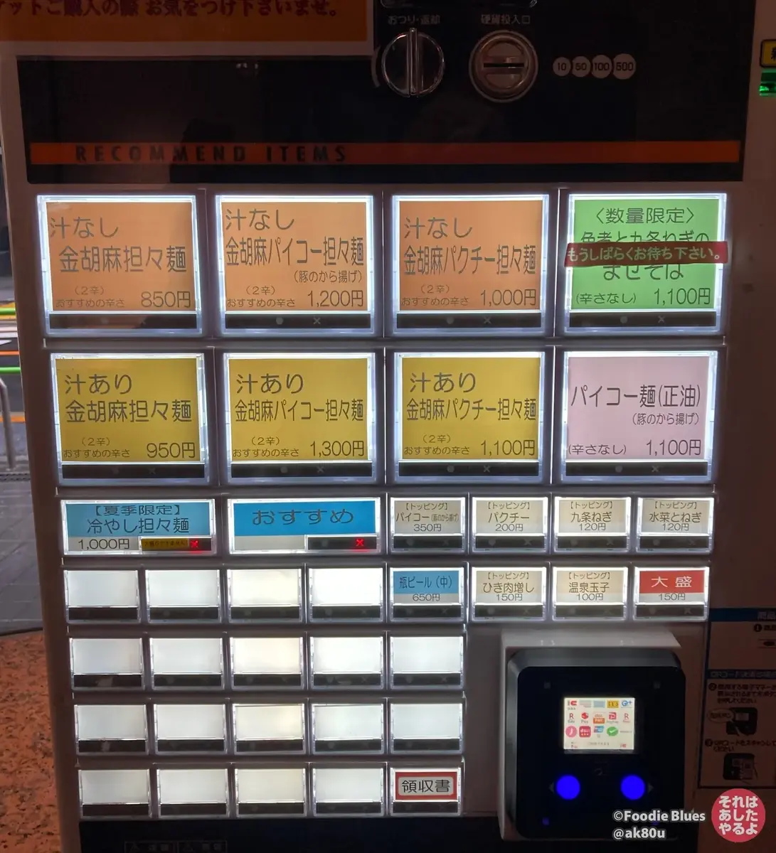 神谷町「金蠍（キンカツ）」の券売機