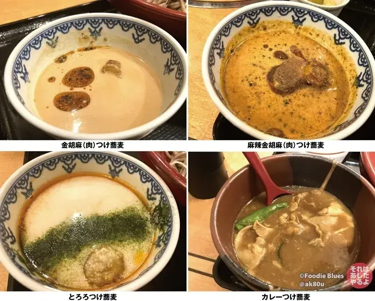 神谷町「金蠍 蕎麦組」のメニュー（つけ汁）ラインアップ