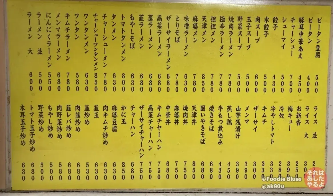 新宿・思い出横丁「岐阜屋」のメニュー表