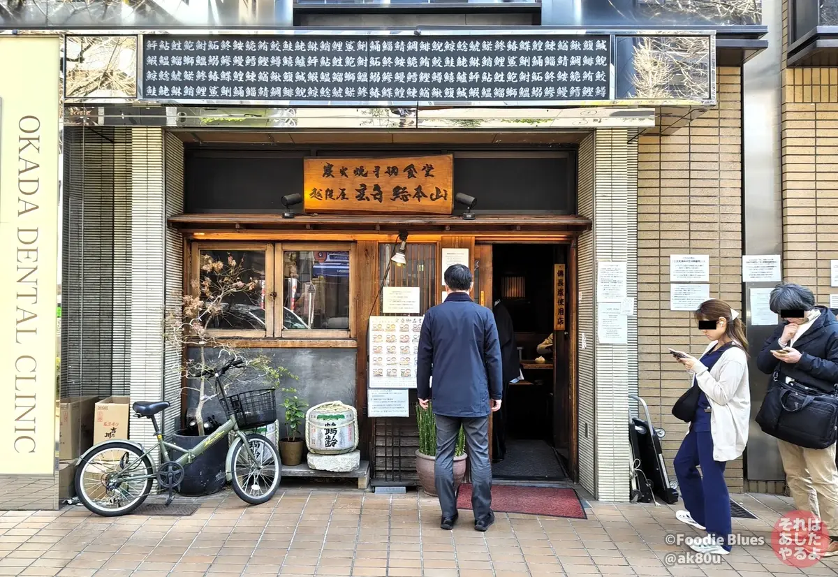 神谷町「越後屋 玄白 総本山」の外観