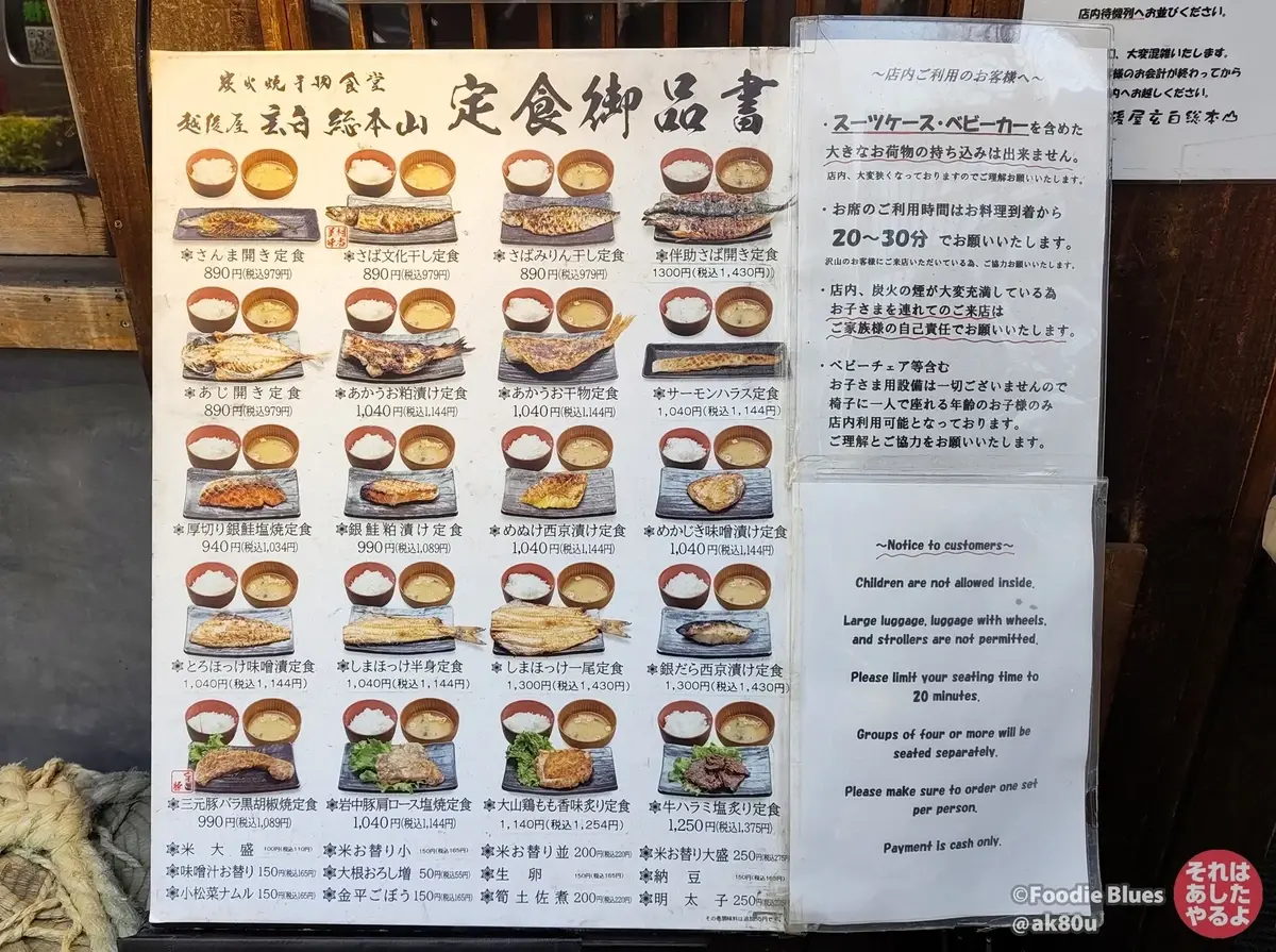 神谷町「越後屋 玄白 総本山」のランチメニュー表