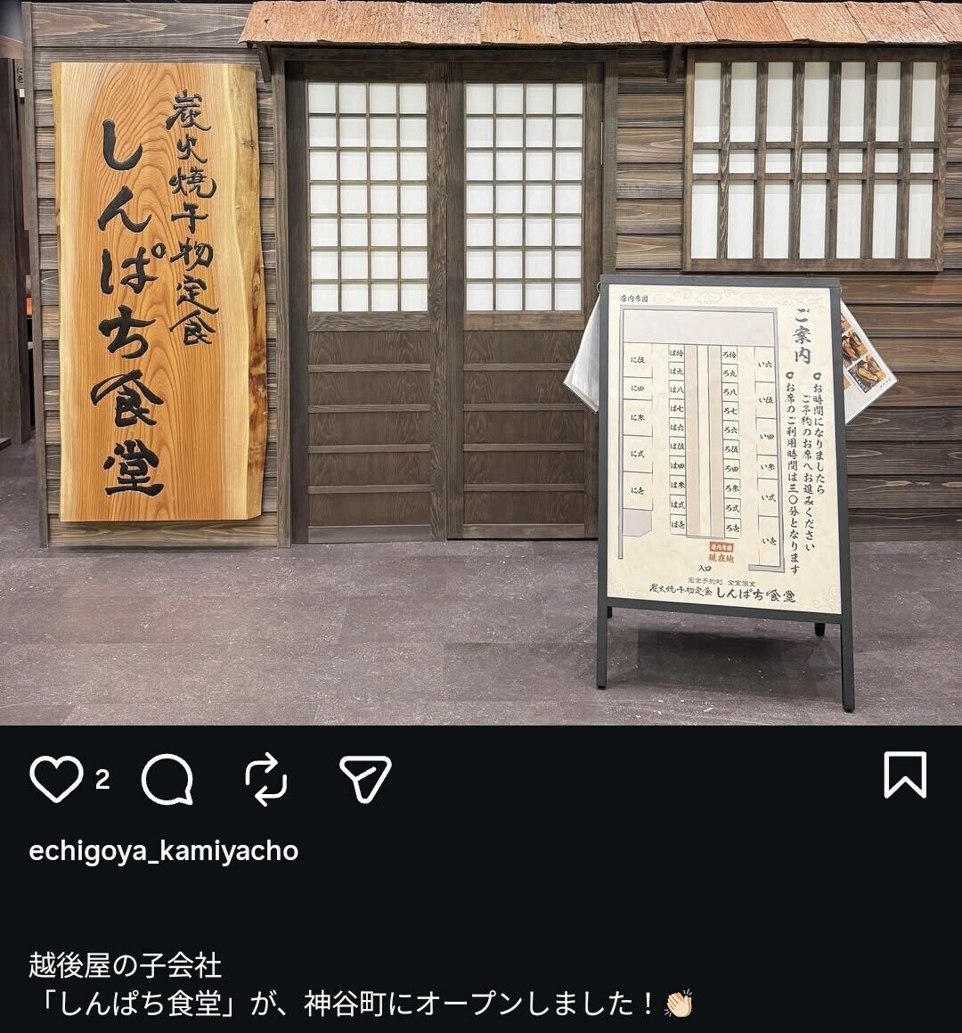 神谷町「越後屋 玄白 総本山」のInstagram
