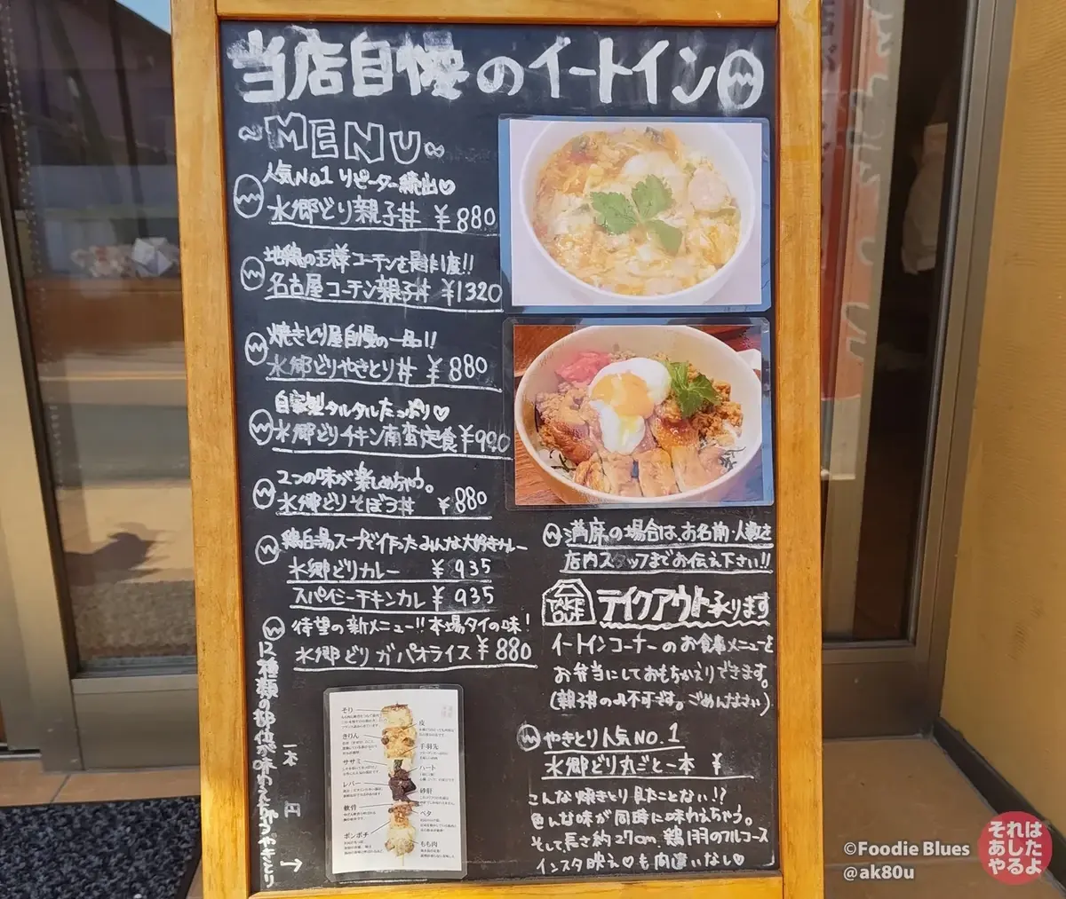 千葉・香取「水郷のとりやさん 須田本店」のメニュー表