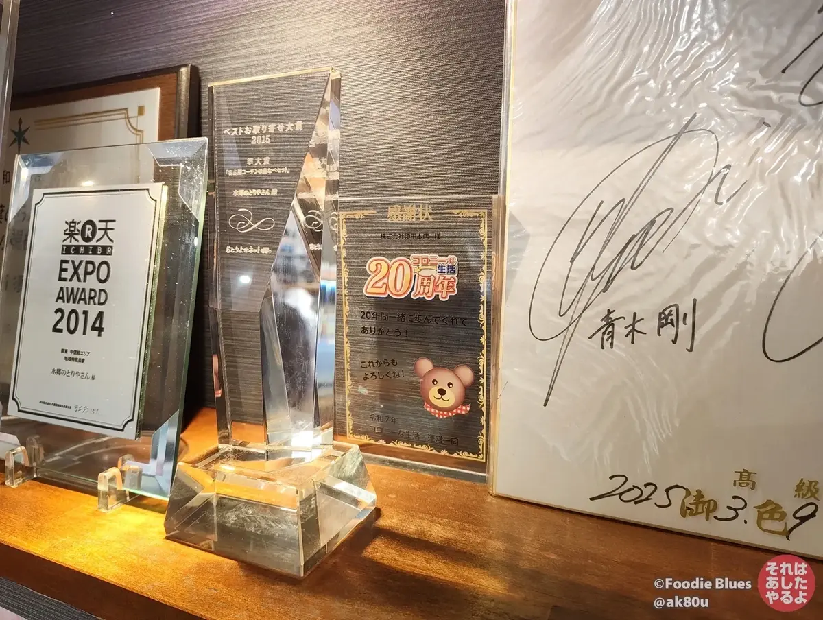 千葉・香取「水郷のとりやさん 須田本店」の受賞歴の数々