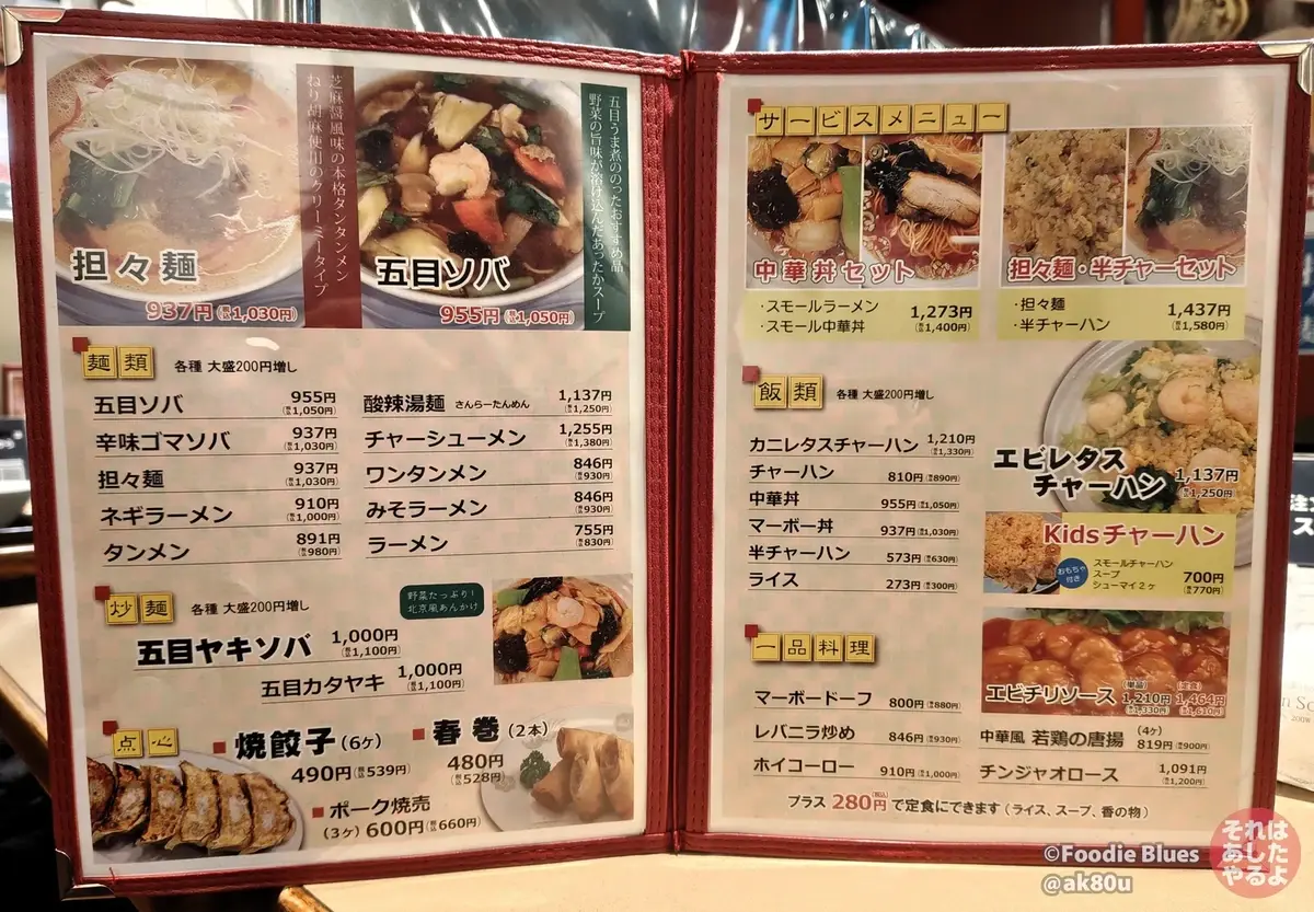 原宿の町中華「胡弓」のメニュー表