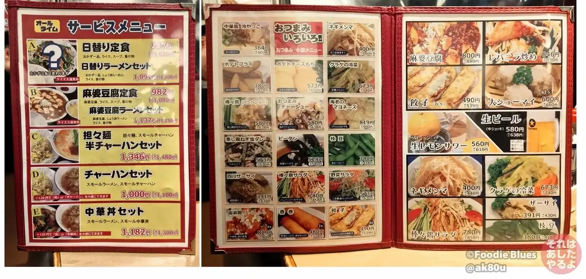 原宿の町中華「胡弓」の定食メニューと単品メニュー
