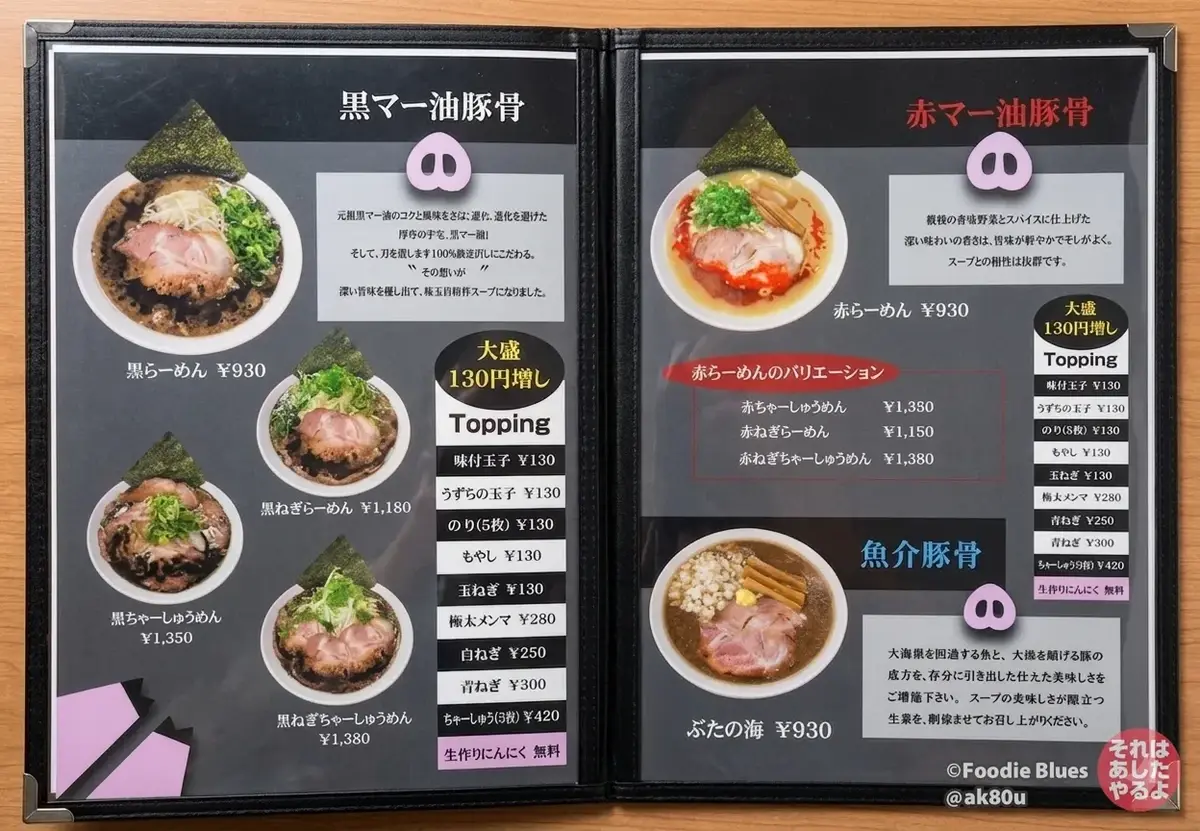 神奈川・渋沢「ぶたまるき」のメニュー表01